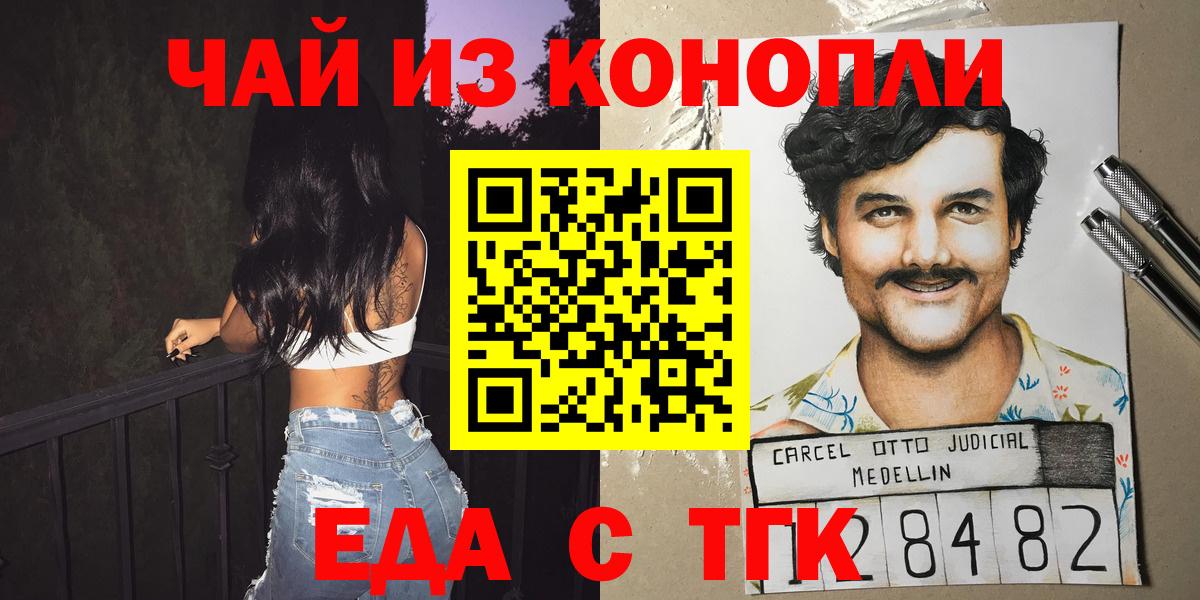 Еда ТГК марихуана  Вход с VPN  Снежинск 