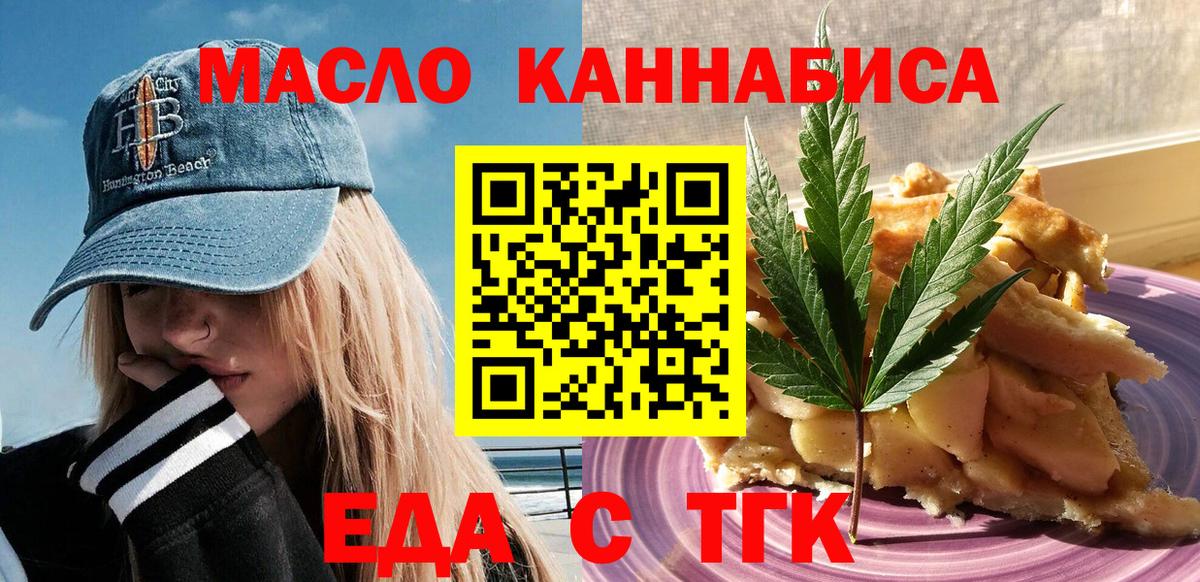 Cannafood марихуана Снежинск