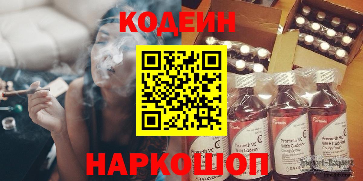 Кодеин Purple Drank Снежинск