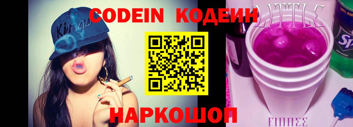 Кодеиновый сироп Lean Purple Drank  Вход с VPN  Кодеиновый сироп Lean Purple Drank  Снежинск 