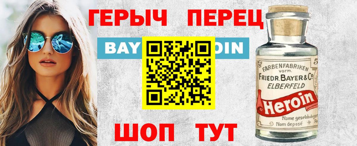 ГЕРОИН VHQ Снежинск
