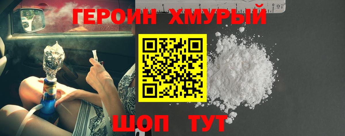 Героин VHQ  Вход с VPN  Снежинск 