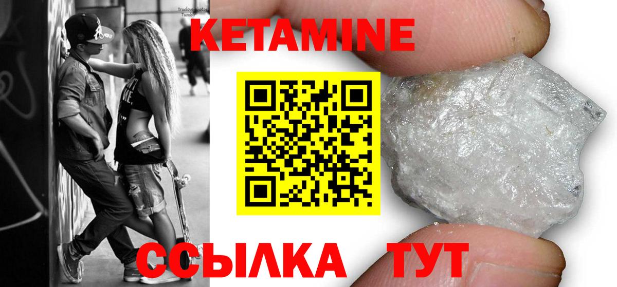 КЕТАМИН ketamine Снежинск