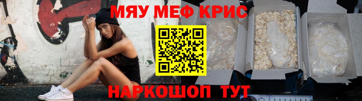 Меф мяу мяу мука Снежинск