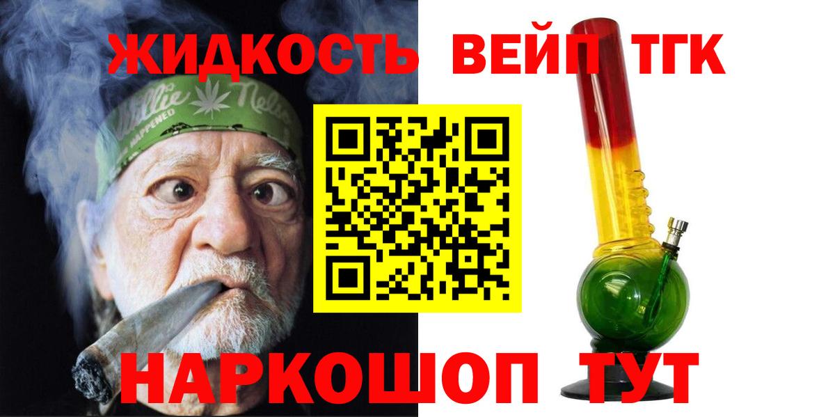 ТГК гашишное масло Снежинск